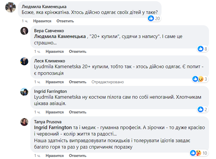 "Почали підготовку до окупації". В Україні продають "совєтські" армійські костюми для дітей: фото